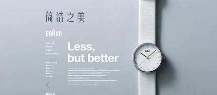 網(wǎng)頁設(shè)計(jì)中的簡(jiǎn)約之美