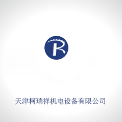 天津柯瑞祥機(jī)電設(shè)備有限公司