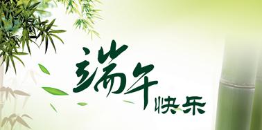 端午節(jié)，“粽”算來了！